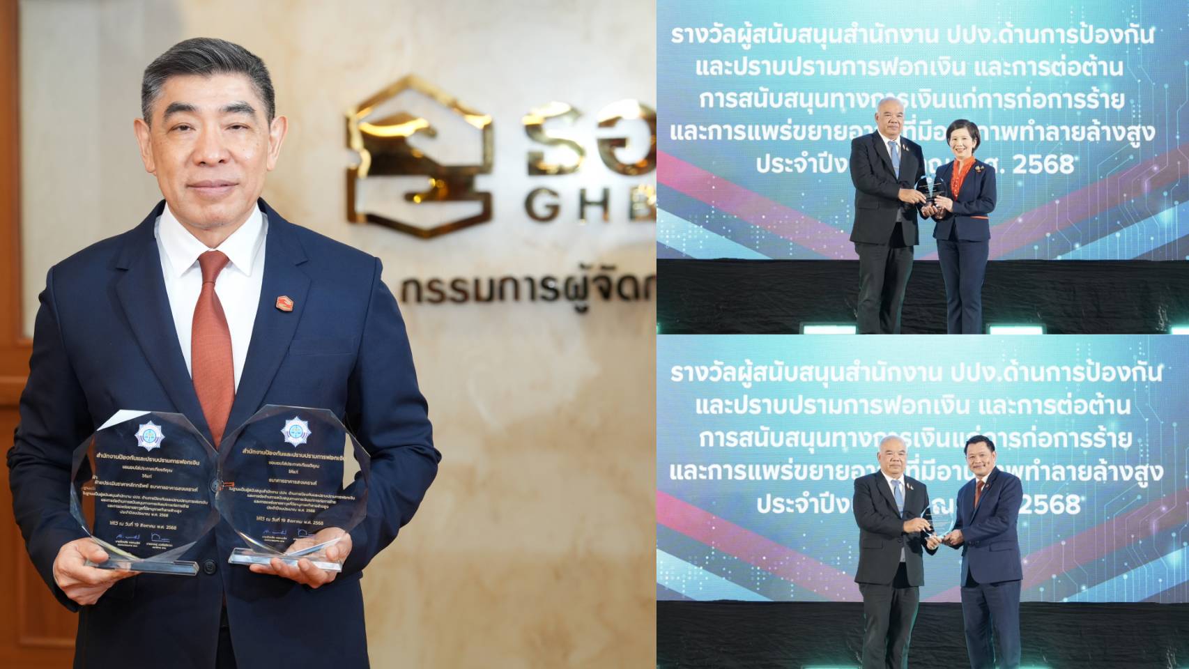 ธอส. รับ 2 รางวัล จากปปง.สะท้อนความร่วมมือด้านป้องกันและปราบปรามการฟอกเงิน
