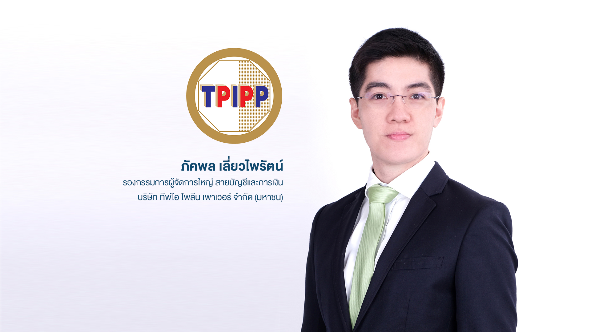 "TPIPP" จดทะเบียน RE100 พร้อมเดินหน้าก้าวสู่การเป็นโรงไฟฟ้าพลังงานสีเขียว 100% ภายในปี 69 