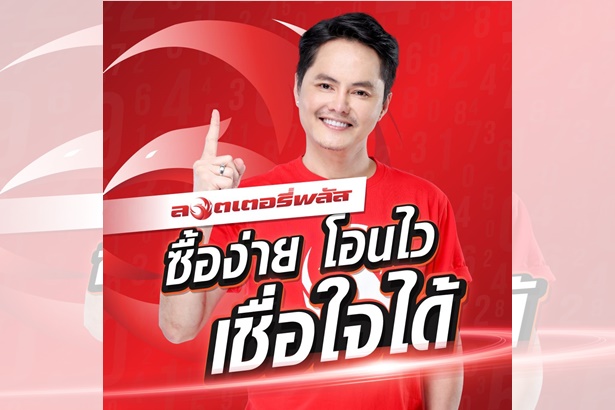 ‘รมว.ดีอี’ เผยศาลมีคำสั่งให้ปิดกั้นเว็บไซด์ ‘ลอตเตอรี่พลัส’ แล้ว แจ้งเตือนประชาชนระวังเข้าไปยุ่งเกี่ยว