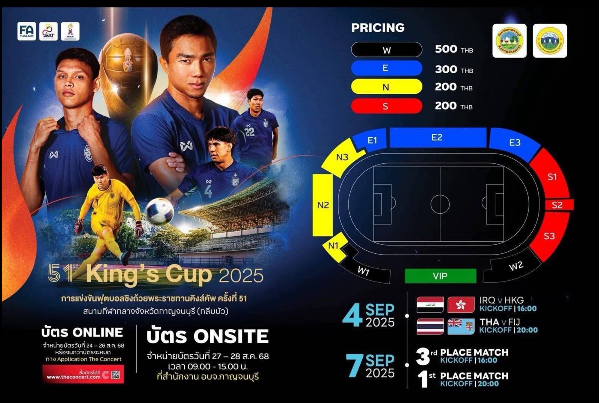 แฟนบอลห้ามพลาด! เปิดขายบัตร "คิงส์คัพ" ครั้งที่ 51 แล้ว