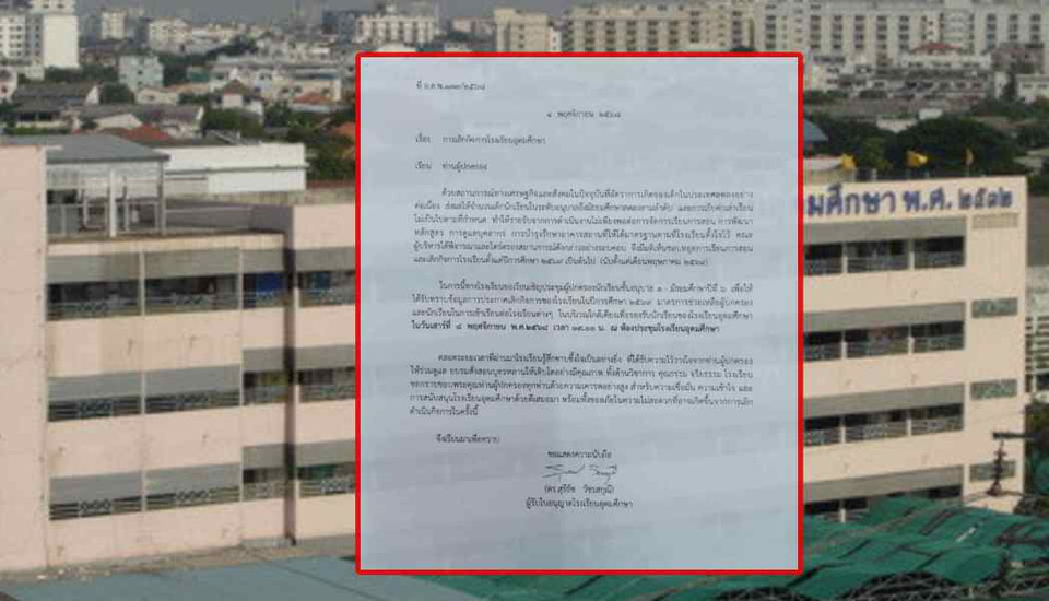  ผู้ปกครอง-ศิษย์เก่าช็อก! “โรงเรียนย่านลาดพร้าว" ปิดตำนาน 50 ปี! ประกาศเลิกกิจการ