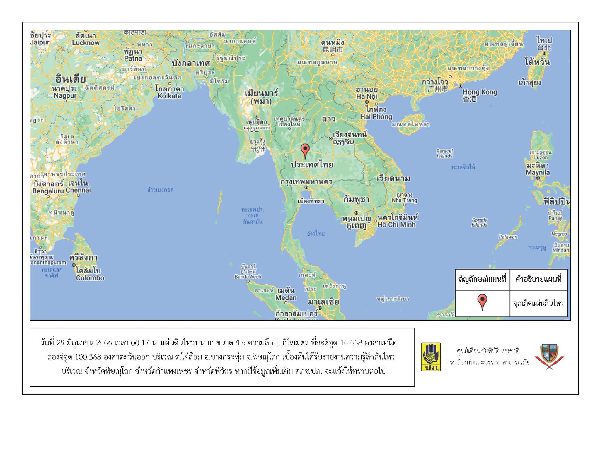 ระทึก!ธรณีพิโรธเขย่า6จว.