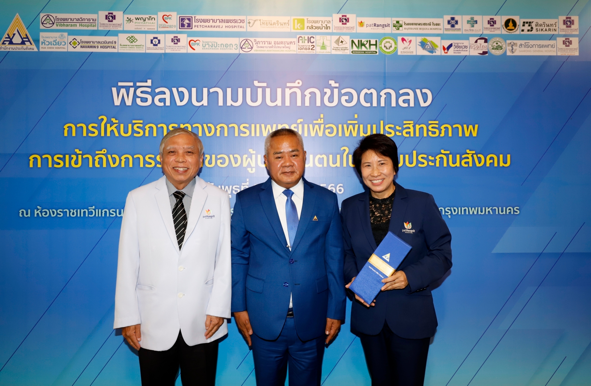 “รพ.แพทย์รังสิต” ลงนาม “สปส.” ให้บริการทางการแพทย์ ในระบบประกันสังคม