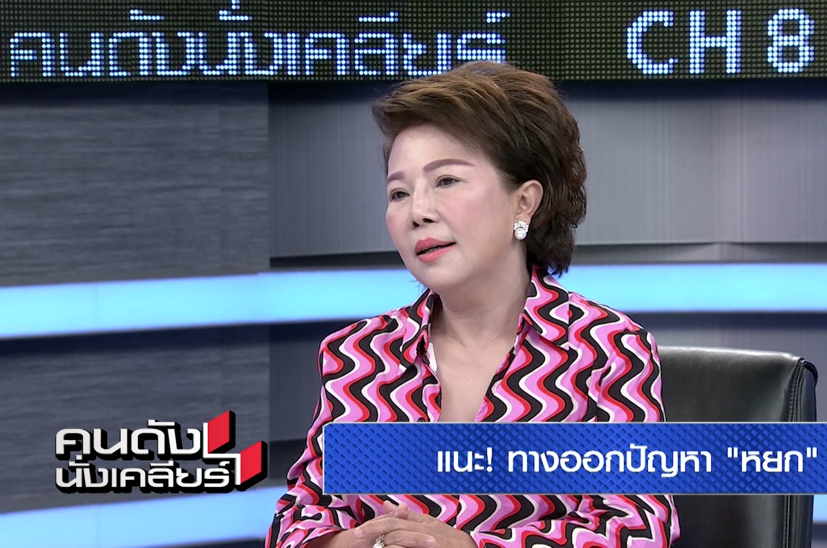 "เจี๊ยบ อมรัตน์" ชี้สังคมเพ่งโทษพฤติกรรมมากกว่าสิทธิเด็ก 