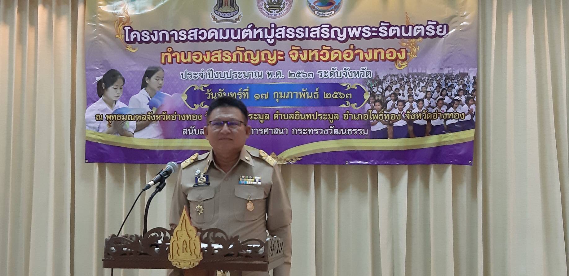 จังหวัดอ่างทองจัดประกวดสวดมนต์หมู่สรรเสริญพระรัตนตรัย ทำนองสรภัญญะ 