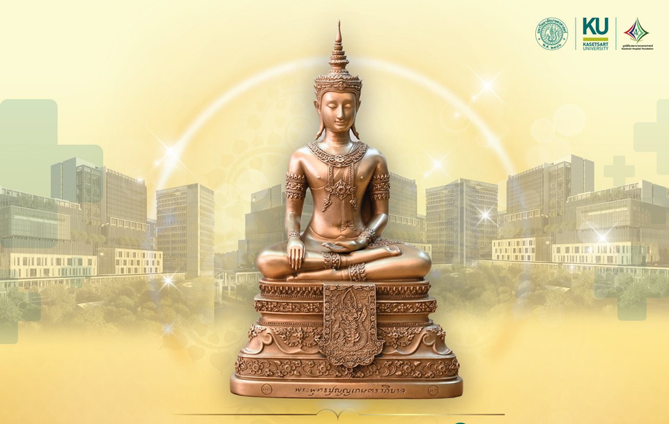 มก.เชิญร่วมบุญ! เช่าบูชา “พระพุทธปุญญเกษตราภิบาล” สมทบทุนสร้าง รพ.เกษตรศาสตร์