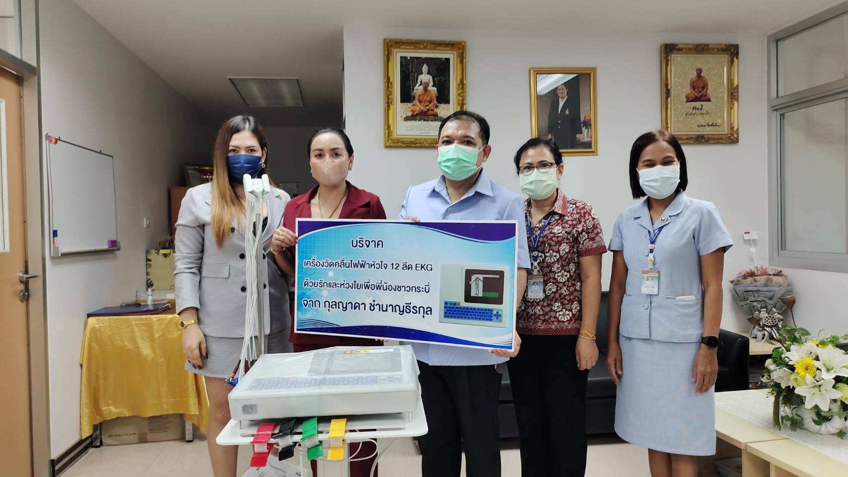 เจ้าของธุรกิจ กุลญาดา บิซิเนส มอบอุปกรณ์ทางการแพทย์ พร้อม เครื่องวัดคลื่นไฟฟ้าห้วใจ ให้กับโรงพยาบาลกระบี่ 