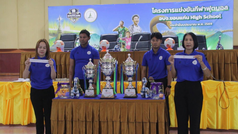 ขอนแก่นพร้อมเปิดศึก! อบจ.ขอนแก่น ไฮสคูล คัพ 2026 ดวลแข้ง 44 ทีม ปั้นดาวรุ่งสู่ฟุตบอลอาชีพ 