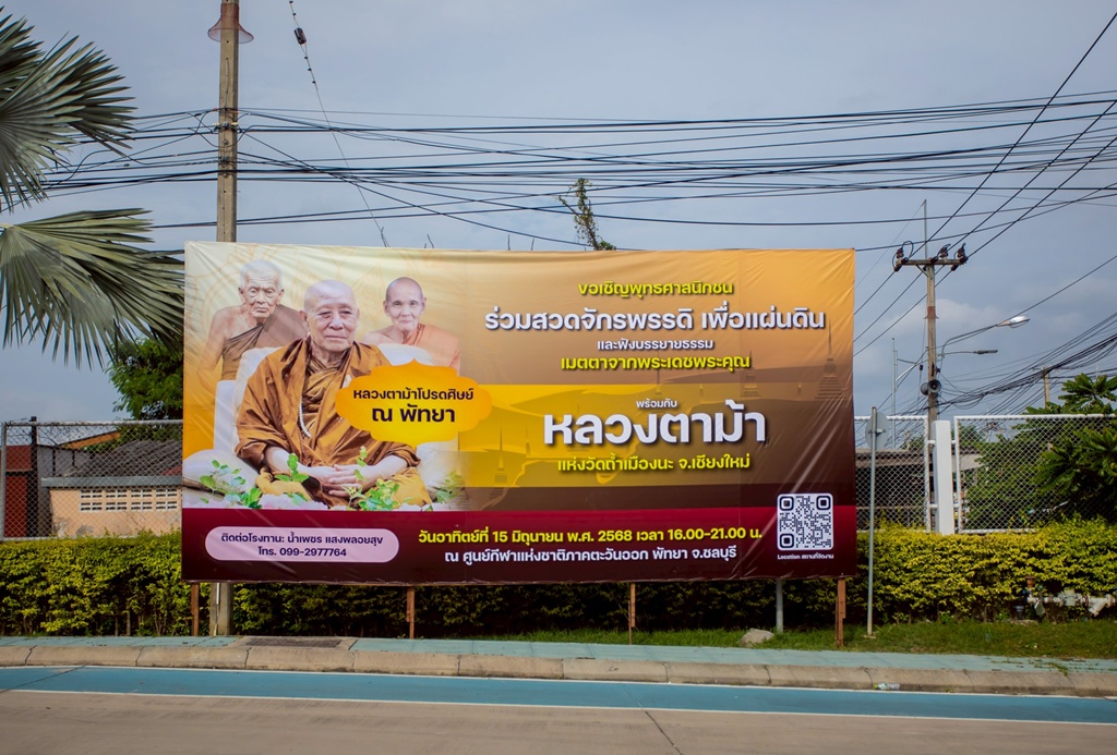 "หลวงตาม้า" เตรียมนำพิธีสวดจักรพรรดิเพื่อแผ่นดิน ครั้งแรกในพัทยา