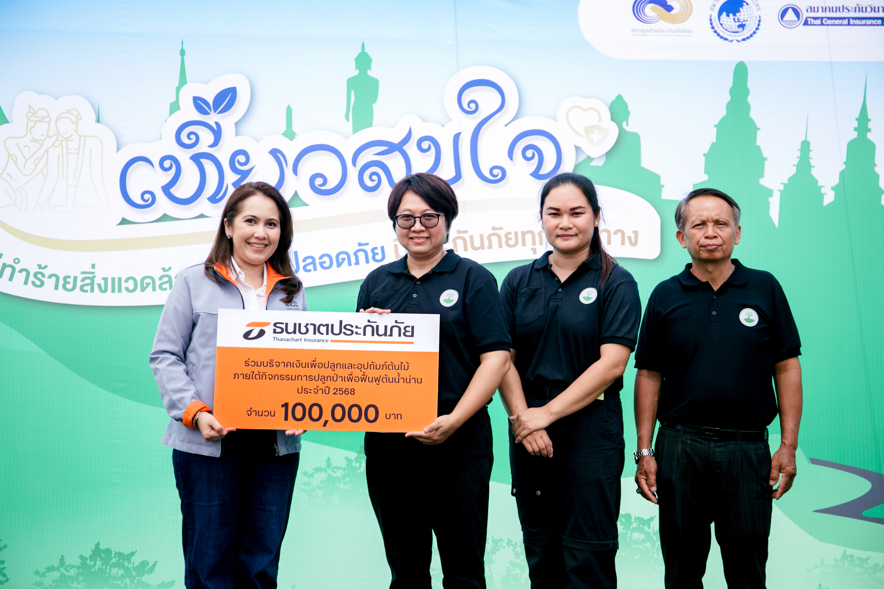   ธนชาตประกันภัย หนุนเกษตรกรร่วมฟื้นฟูป่าต้นน้ำน่าน ร่วมสร้างความยั่งยืนด้านสิ่งแวดล้อม สนับสนุนเงินอุปถัมภ์ต้นไม้ส่งต่อแรงสนับสนุนจากปลายน้ำสู่เกษตรกร 