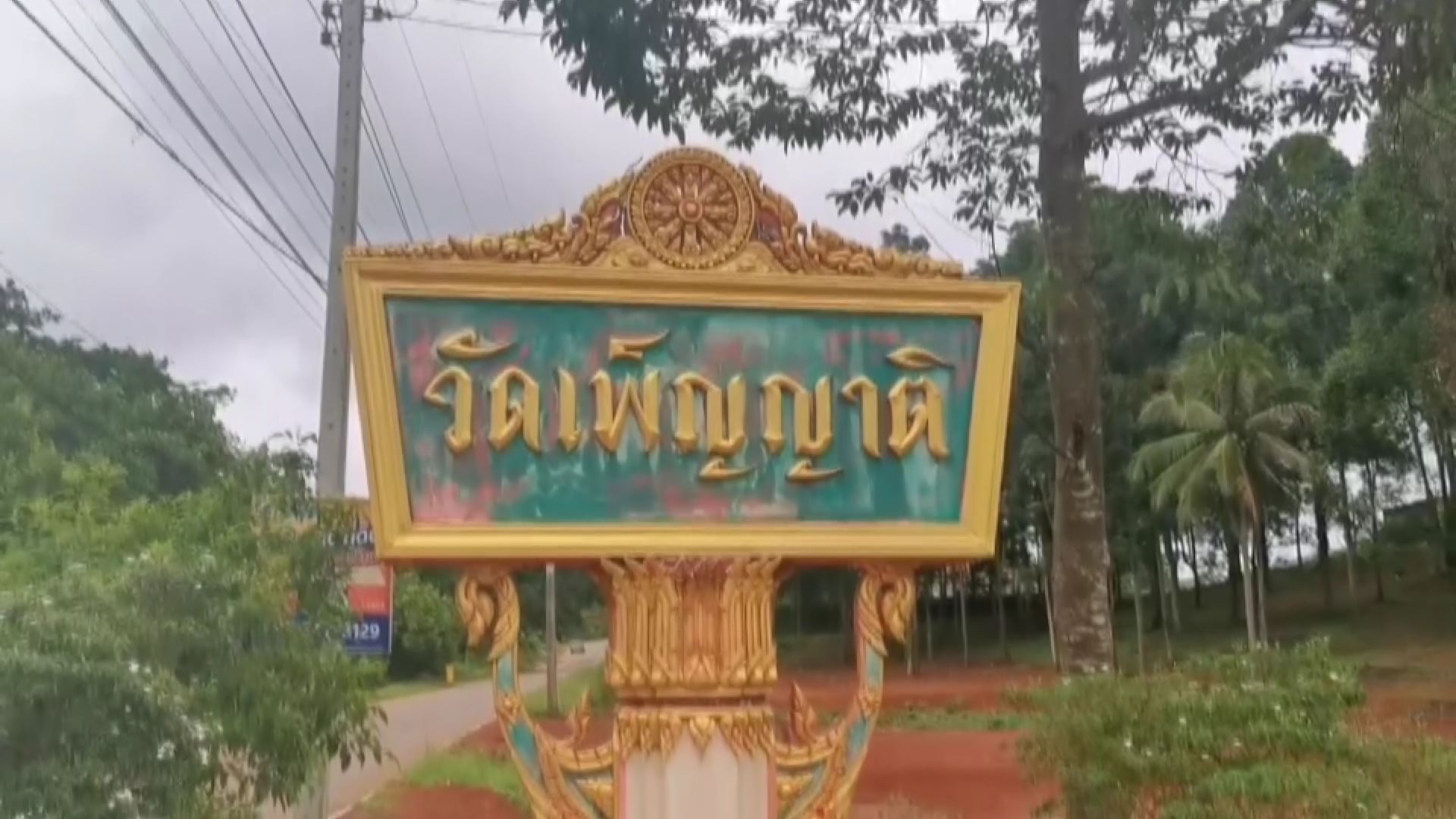 "ไวยาวัจกร" เร่งตามเงิน 6 แสน "กาโตะ" เบิกจากบัญชีวัดคืน–เจ้าคณะจังหวัด ส่งทีมตรวจสอบทรัพย์สินวัด