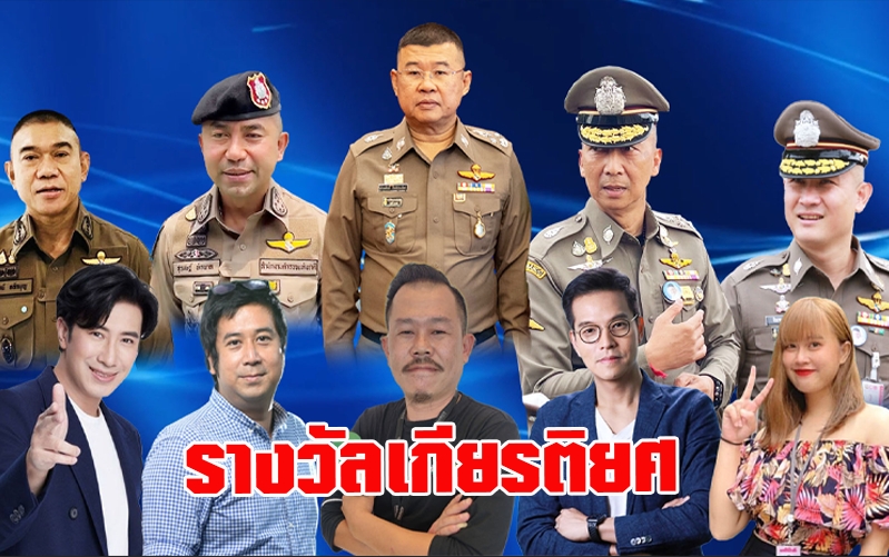 “ส.สื่ออาชญากรรม”แถลงข่าวมอบรางวัล “ต้นแบบผู้พิทักษ์สันติราษฎร์-นักข่าว-คนดีศรีสังคม” ประจำปี 66 