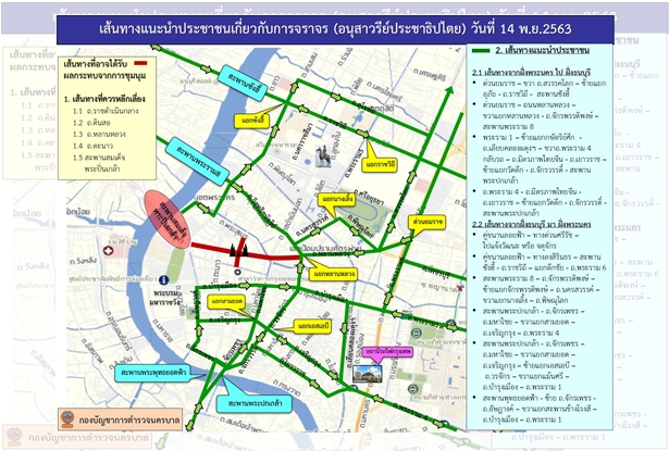 แนะเส้นทางเลี่ยง"ม็อบ 14 พ.ย."