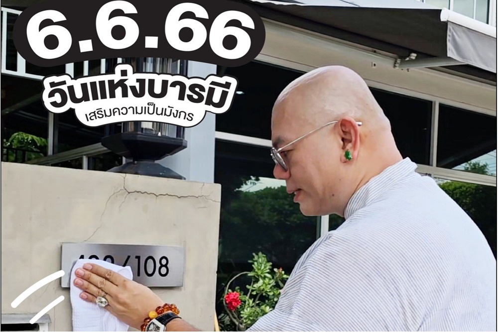 "ซินแสเป็นหนึ่ง" เปิดดวงเศรษฐี วันที่ 6.6.66 วันแห่งบารมีเสริมความเป็นมังกร