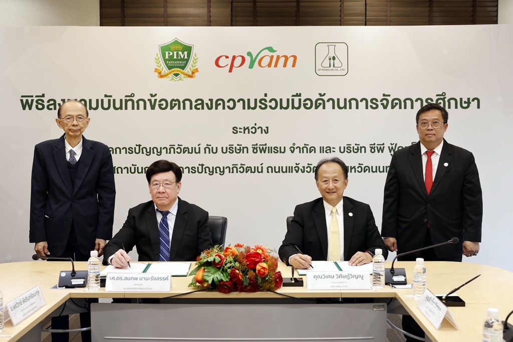 "PIM-ซีพีแรม-ซีพี ฟู้ดแล็บ" MOU ยกระดับการศึกษา “จัดตั้งคณะวิทยาศาสตร์ เทคโนโลยีและการจัดการอาหาร” 