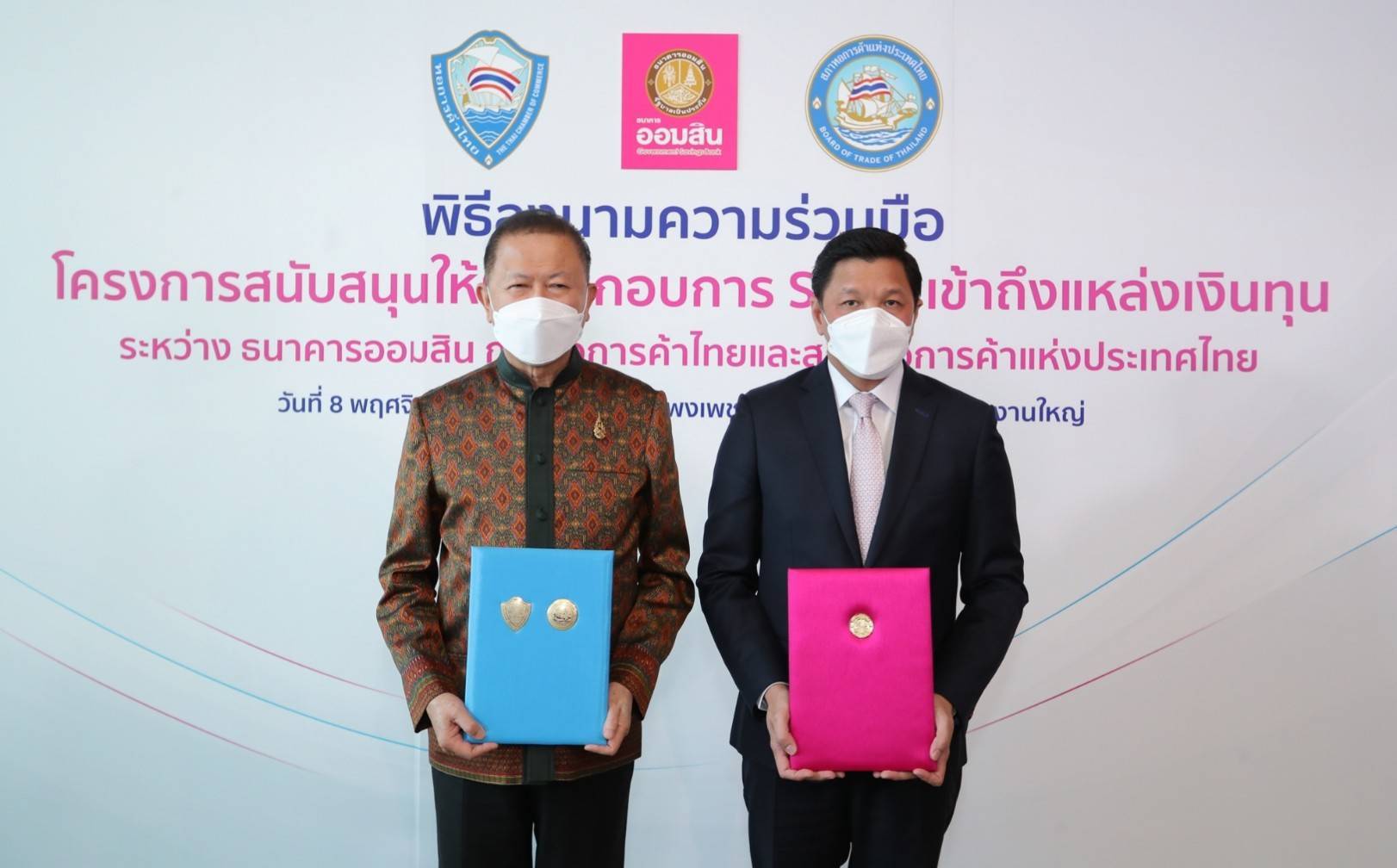 แบงก์ออมสินร่วมหอการค้า​ ปล่อยกู้ SMEs วงเงินสูงสุด 20 ล้าน ใช้ที่ดินหลักประกัน​ ไม่ตรวจเครดิตบูโร