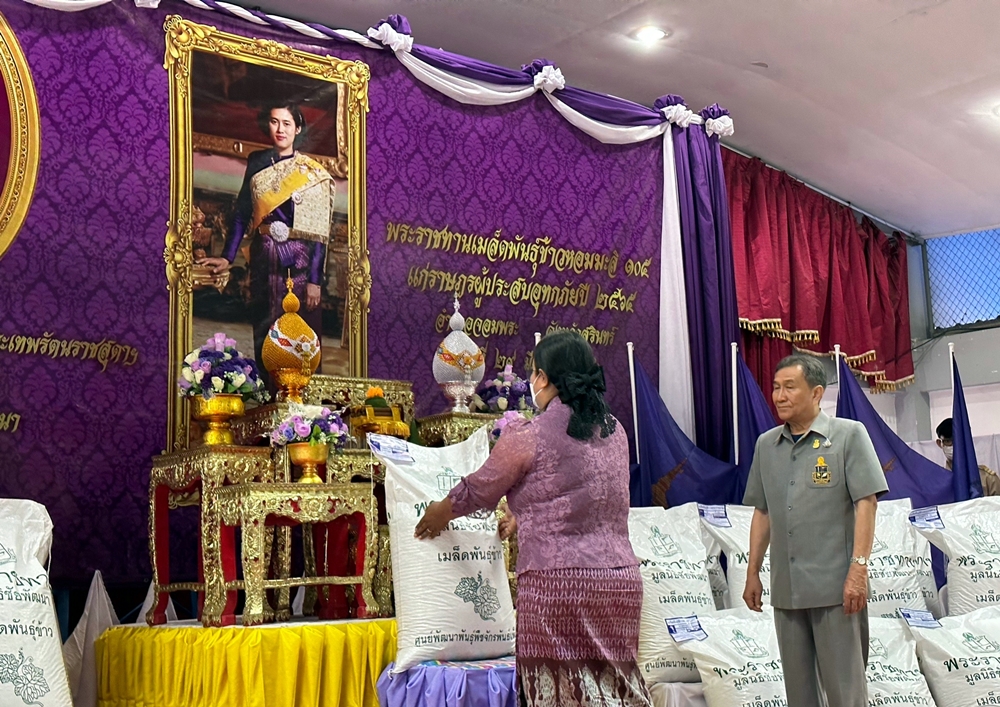 "กรมสมเด็จพระเทพฯ" พระราชทานเมล็ดพันธุ์ข้าวหอมมะลิ 105 ให้ราษฎรพื้นที่อ.จอมพระและท่าตูม