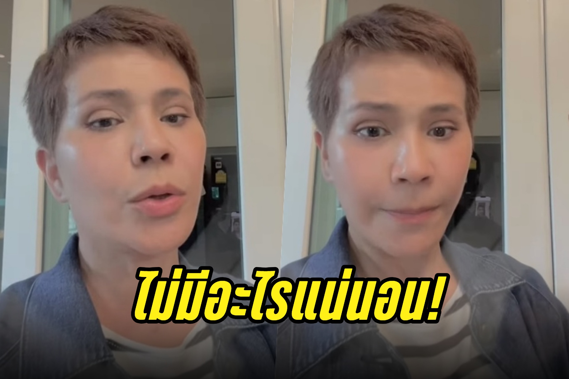 "นก จริยา" เล่าเหตุการณ์ระทึกพัดลมระเบิด ย้ำไม่มีอะไรแน่นอน
