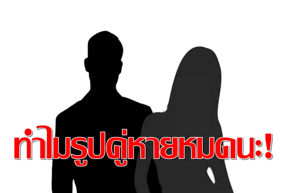 ต่อมเผือกทำงานอีกแล้ว! "เพจดัง" โพสต์ คู่รักดาราดัง รูปคู่หายหมด ฝ่ายหญิงอันฟอลแฟน รับสงกรานต์ 2566
