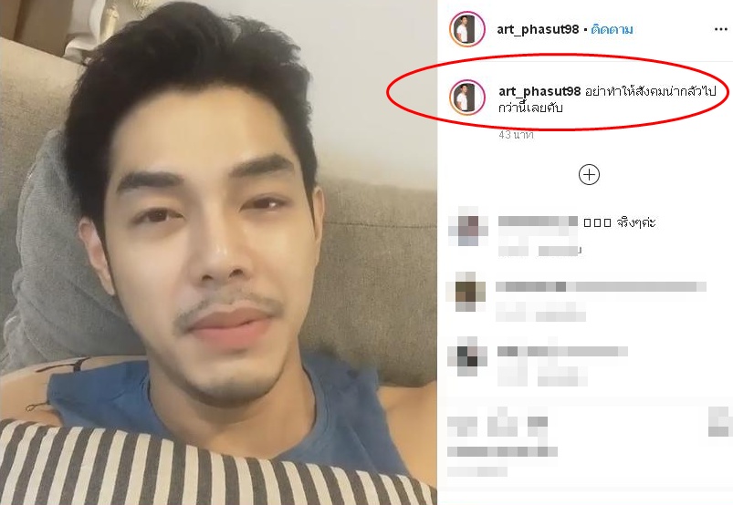 'อาร์ต พศุตม์'ยันไม่ได้ตื่นตระหนกตรวจโควิด แต่รับผิดชอบสังคม