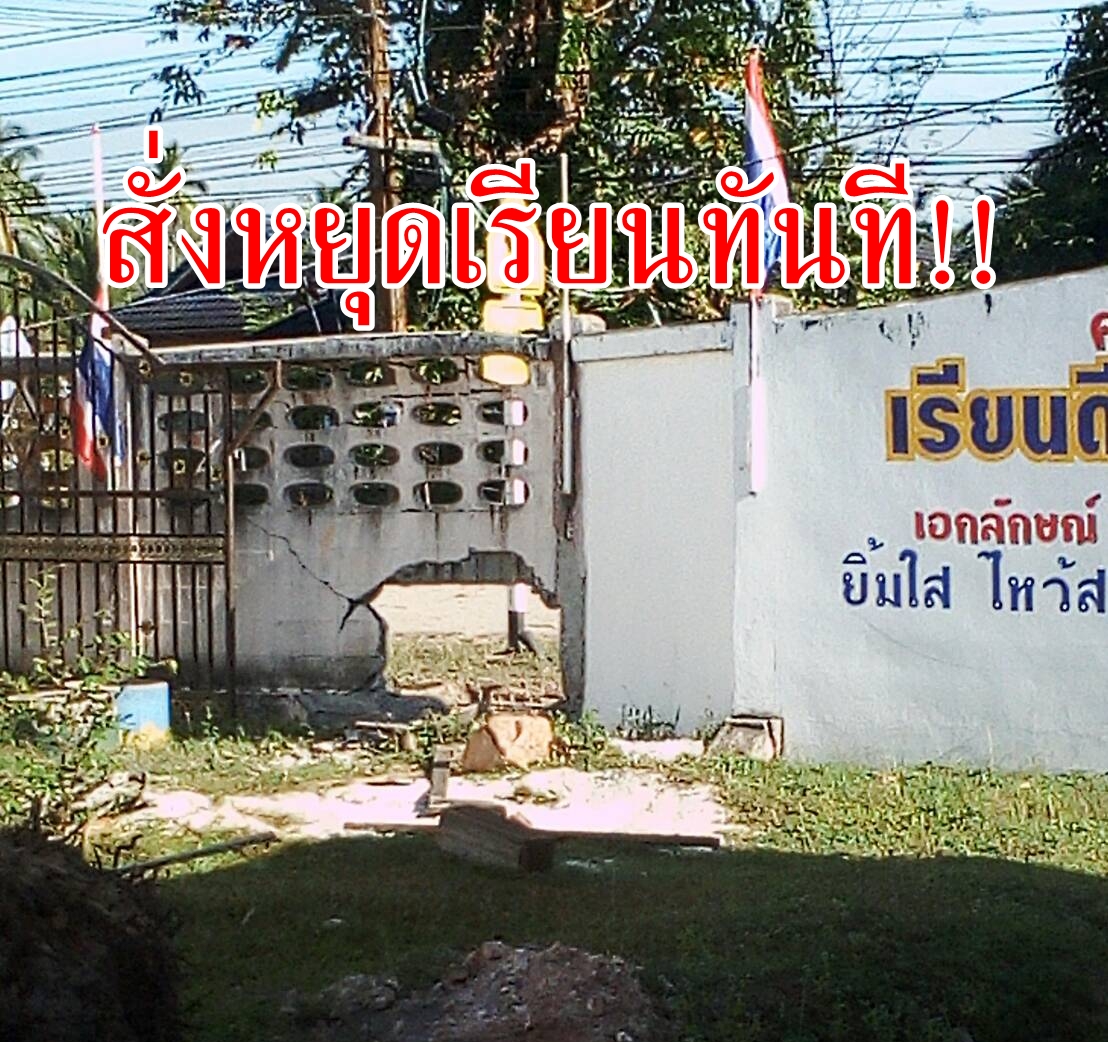เหตุระเบิดหน้าโรงเรียนในหนองจิกกำแพงพัง สั่งหยุดเรียนทันที