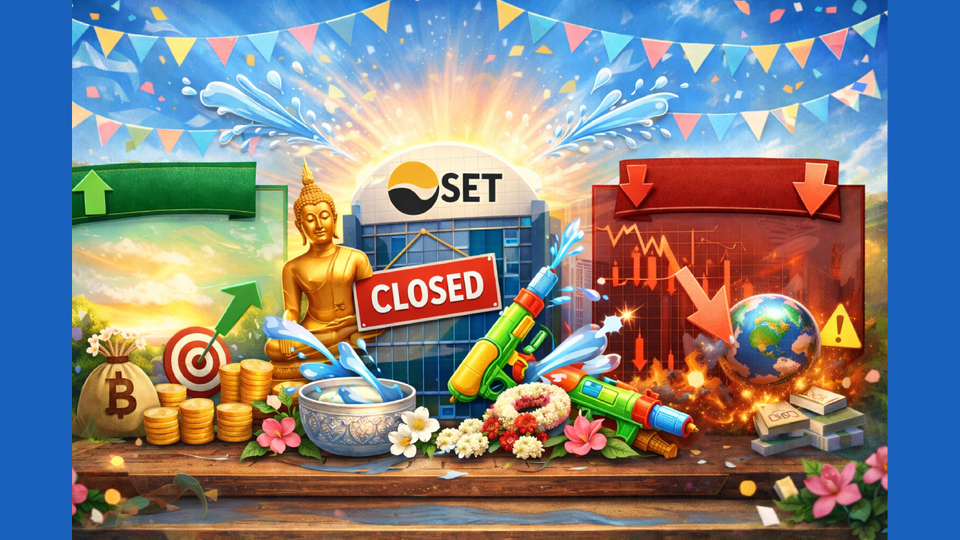 ตลาดหุ้นไทยหยุดสงกรานต์ 2569 โอกาสหรือความเสี่ยง?
