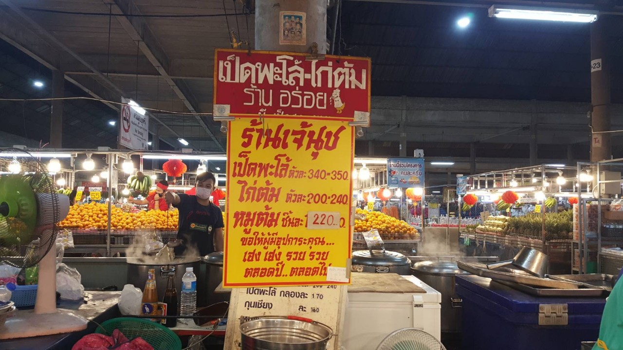 โคราช วันจ่ายเทศกาลตรุษจีนคึกคักแต่ประชาชนซื้อสินค้าลดลง ช่วงวิกฤตโควิดผู้ค้าบ่นยอดขายตกร้อยละ 25