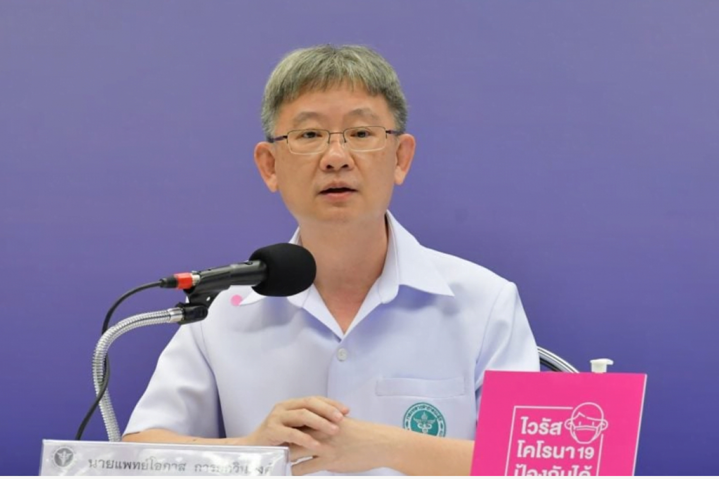 ปลัด สธ.ไขข้อข้องใจ ดราม่าติดต่อไม่ได้ ปม “หมอด่าคนไข้” ยันมีการชี้แจงตลอด 