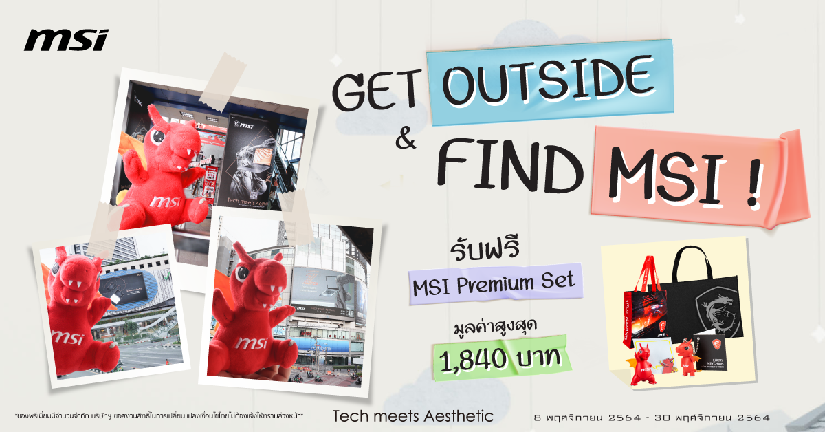"MSI Notebook"จัดกิจกรรมส่งท้ายปี  “Get Outside,Find MSI แชะแล้วแชร์ รับของรางวัลสุดพิเศษตลอดเดือน พ.ย.64   
