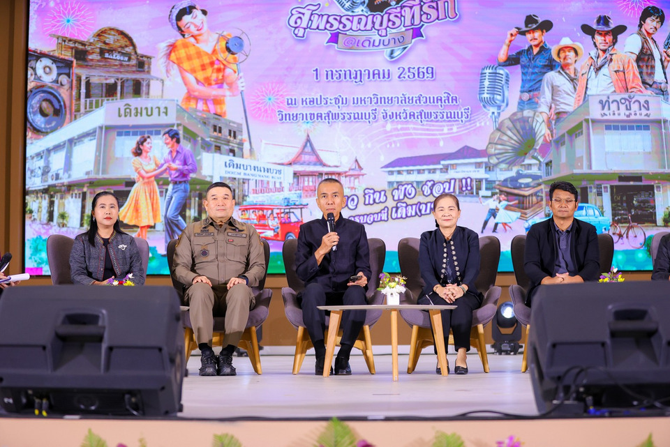 ปักหมุดเที่ยวฟรี! สุพรรณบุรีจัดงานใหญ่ “สุพรรณบุรีที่รัก@เดิมบาง” 17-19 ก.ค.นี้ ชูอัตลักษณ์เมืองดนตรียูเนสโก-วิถีชุมชน กระตุ้นเศรษฐกิจฐานราก