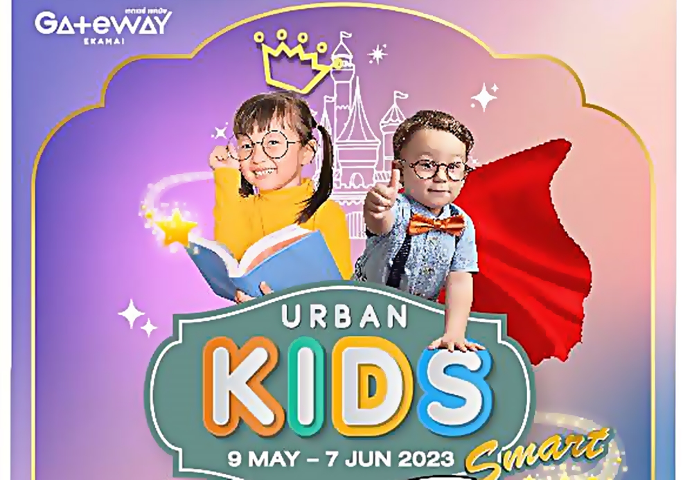 ศูนย์การค้าเกทเวย์ เอกมัย ต้อนรับเปิดเทอมใหญ่ เชิญชวนน้องๆหนูๆวัยเรียน เปิดโลกการเรียนรู้ได้ไม่รู้จบ กับ URBAN KIDS SMART 2023