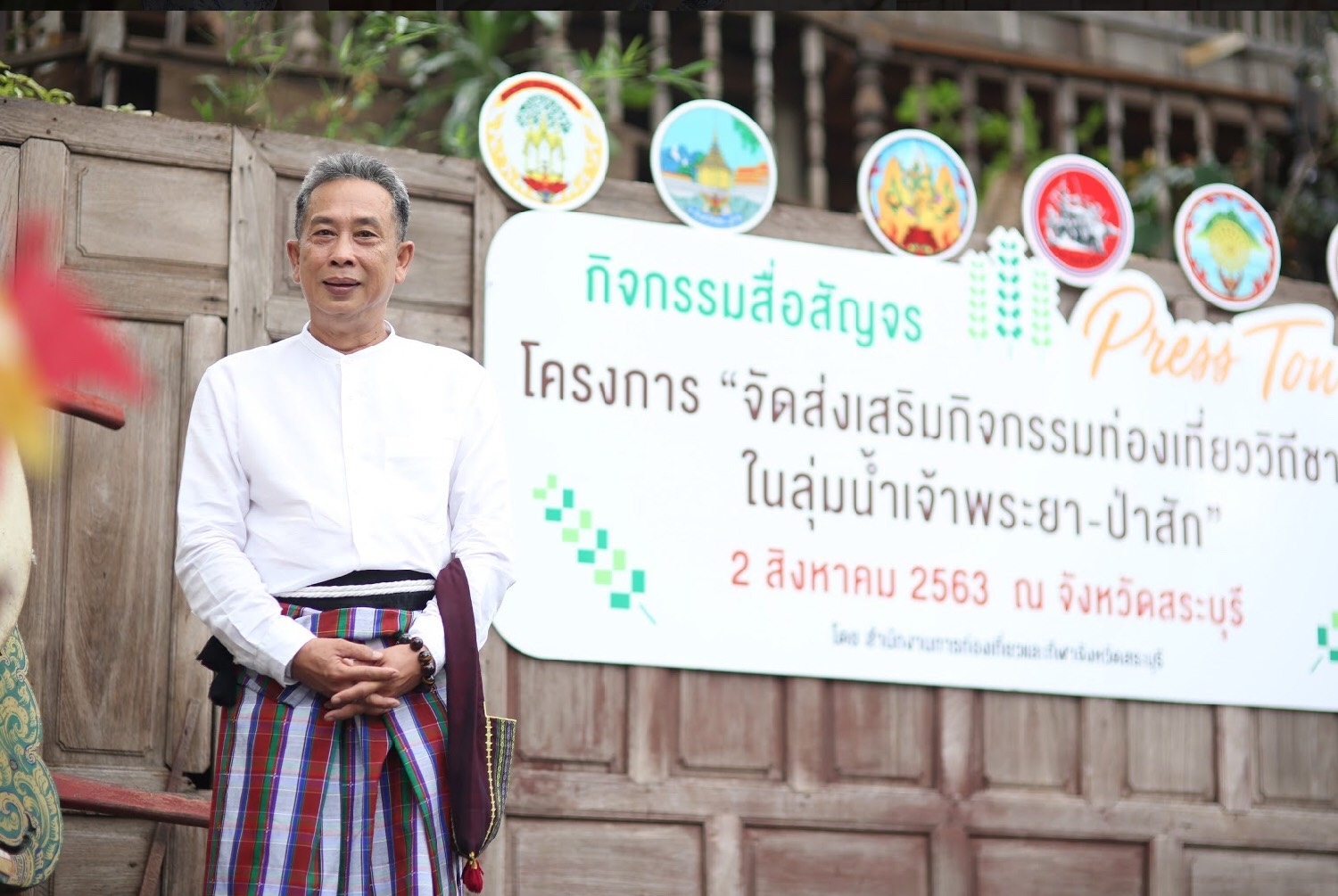สุฤกษ์ ศิลปอนันต์ ผู้อำนวยการสำนักงานการท่องเที่ยวและกีฬาจังหวัดสระบุรี “ส่งเสริมกิจกรรมท่องเที่ยววิถีชาวนาในลุ่มน้ำเจ้าพระยา-ป่าสัก 6 จังหวัดภาคกลางตอนบน”