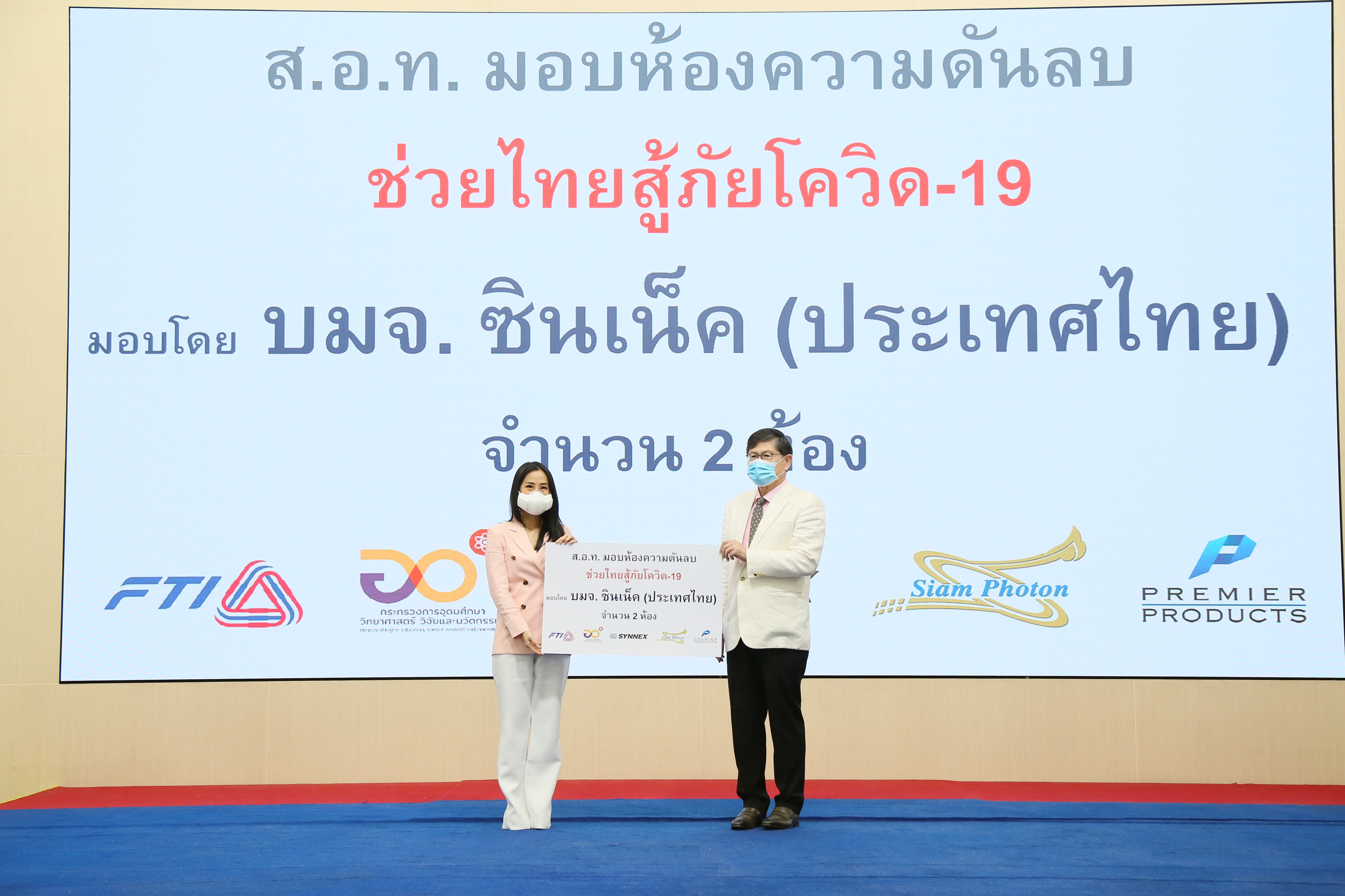 ซินเน็คฯ ร่วมส่งมอบห้องความดันลบภายใต้โครงการ “กองทุน ส.อ.ท. ช่วยไทยสู้ภัยโควิด”