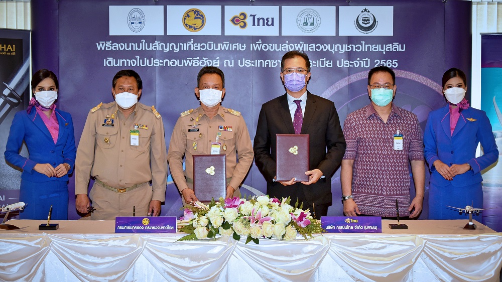 "การบินไทย" จัดเที่ยวบินพิเศษ พาผู้แสวงบุญพิธีฮัจย์ ปี 65