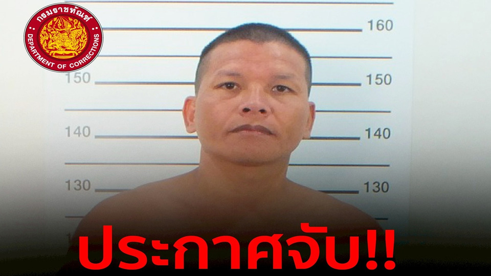 เร่งล่านักโทษหลบหนีเรือนจำดอยฮาง ขอประชาชนแจ้งเบาะแส