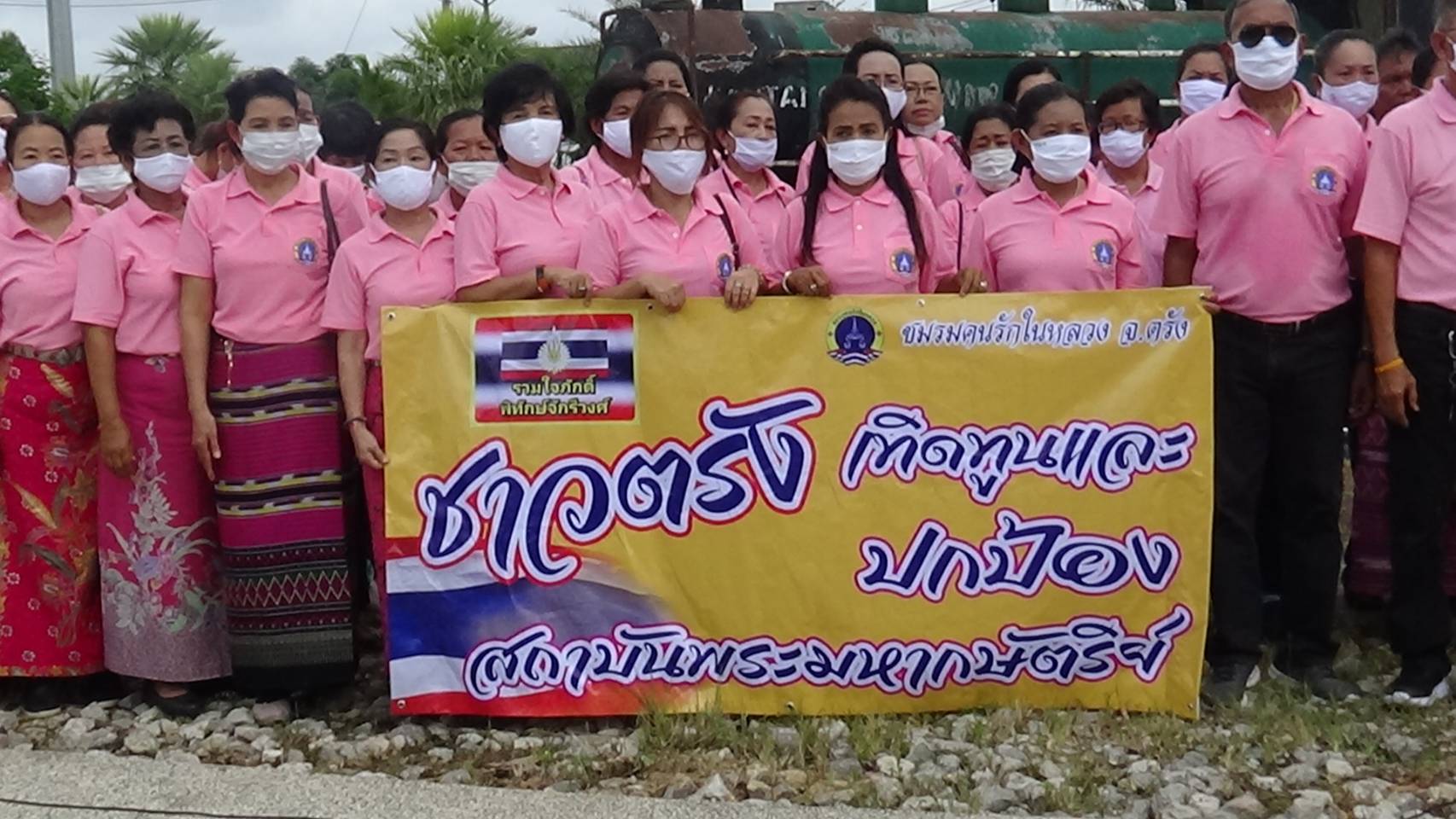 ชมรมคนรักในหลวงตรัง รวมพลังปกป้องสถาบันพร้อมออกแถลงการณ์ เรียกร้องและประณามการกระทำกลุ่มแอบแฝงทางการทางเมือง 