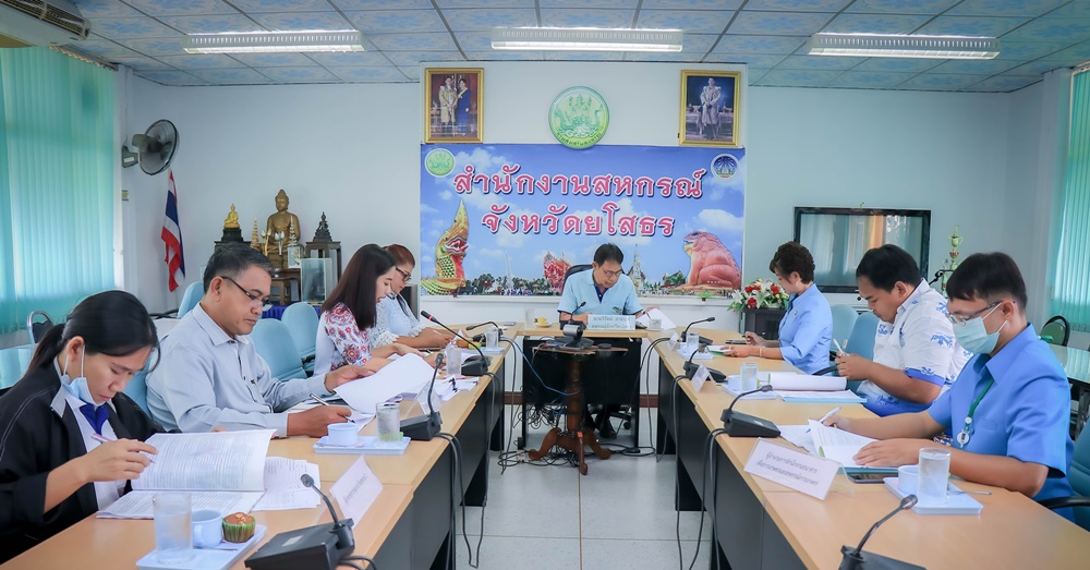 ยโสธร คัดเลือกสหกรณ์และกลุ่มเกษตรกรดีเด่นแห่งชาติ ประจำปี 63/64