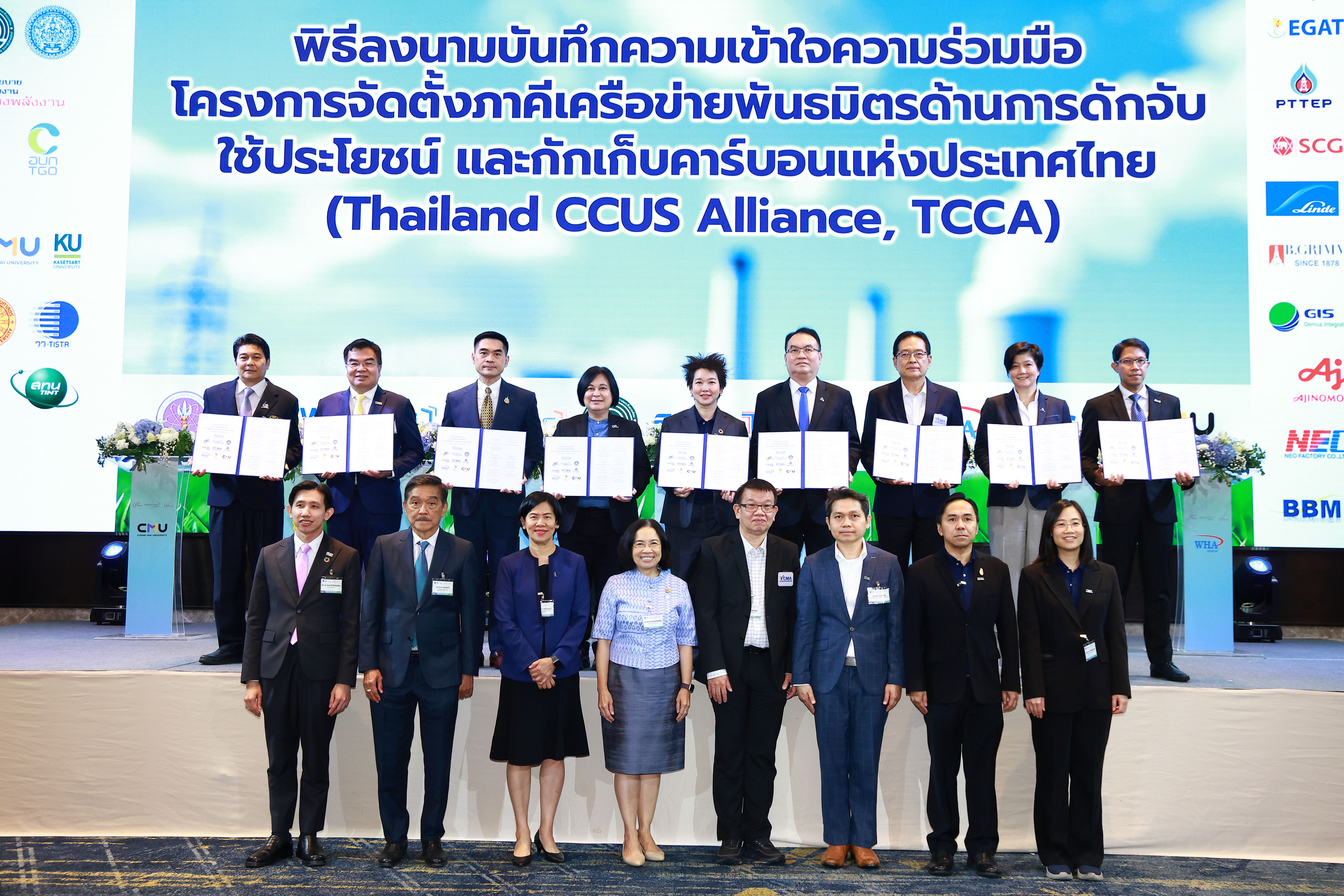 TCMA ลงนาม MOU จัดตั้งภาคีเครือข่ายพันธมิตร Thailand CCUS ผนึกกำลังลดคาร์บอนสู่เป้าหมาย Net Zero 2050