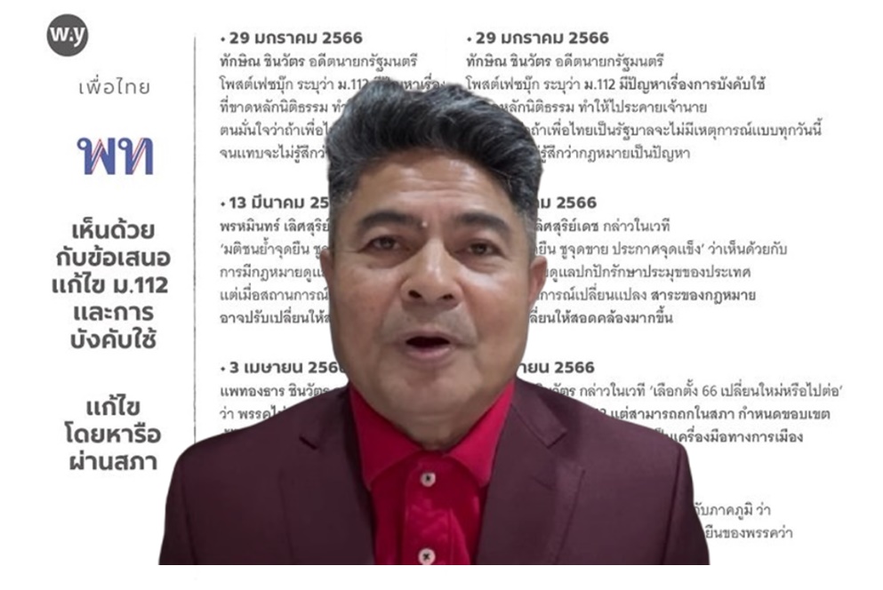 "เทพไท" ช่วยทวงความจำ "เพื่อไทย" ก่อนพูด"เราเป็นนายคำพูด" เมื่อพูดแล้ว "คำพูดเป็นนายเรา"