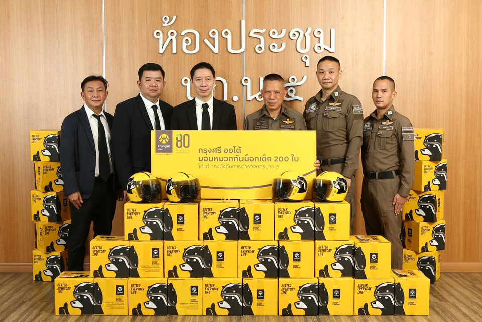 กรุงศรี ออโต้ เดินหน้าส่งเสริมความปลอดภัยทางถนน มอบหมวกกันน็อกเด็กให้ตำรวจนครบาล–ตำรวจภูธรทั่วประเทศ