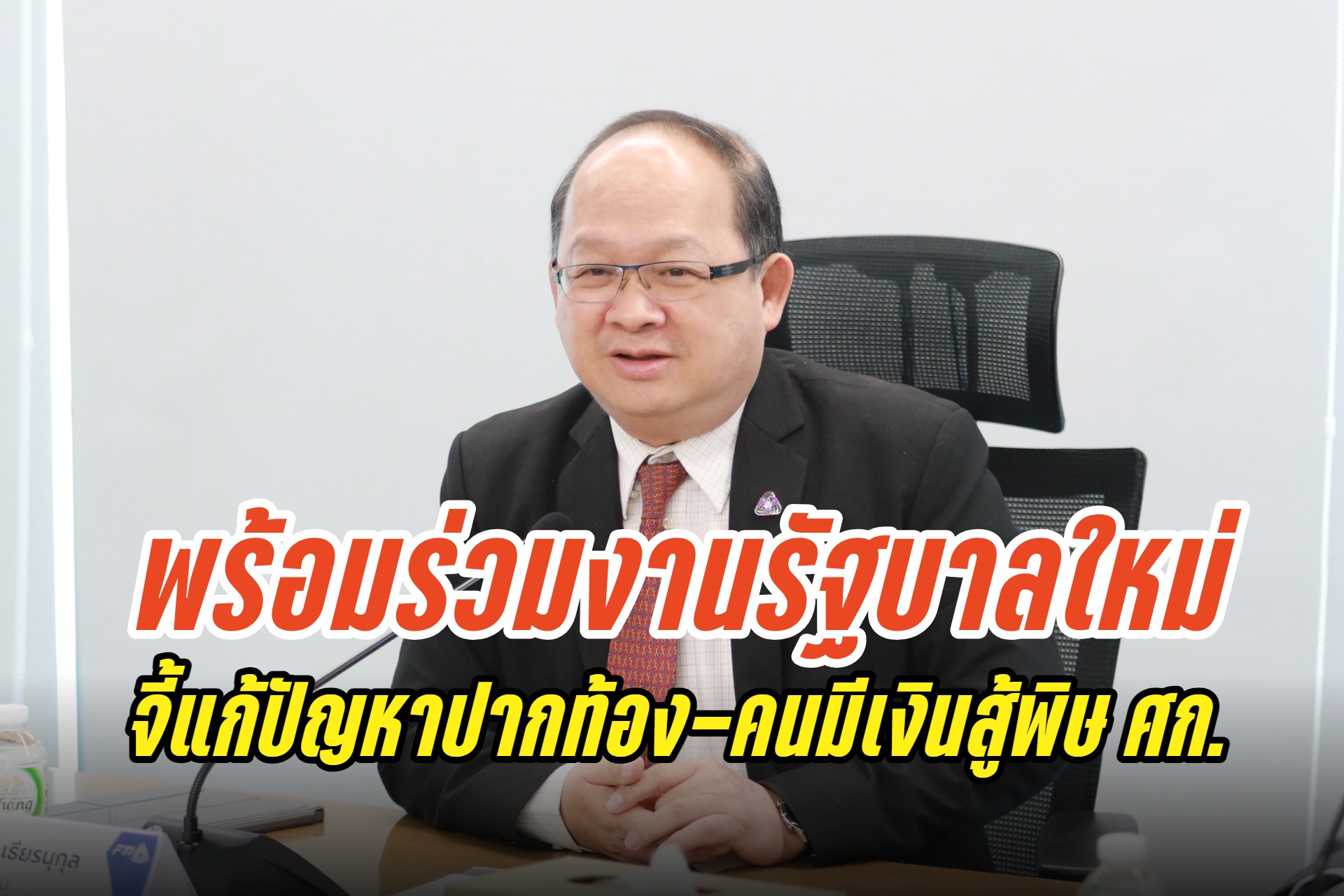 ส.อ.ท.เร่งตั้งรัฐบาลใหม่ใน 1 เดือนฟื้นเชื่อมั่น เร่งแก้ปัญหาปากท้อง-อุดช่องโหว่สินค้า ตปท.ทะลักเข้าไทย 