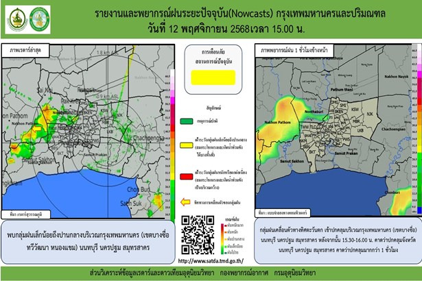 ฝนมาแล้ว! กรมอุตุฯ พบกลุ่มฝนปานกลางเคลื่อนเข้ากรุงเทพฯ ฝั่งตะวันตก เตือนระวังน้ำท่วมขัง–รถติดหนัก
