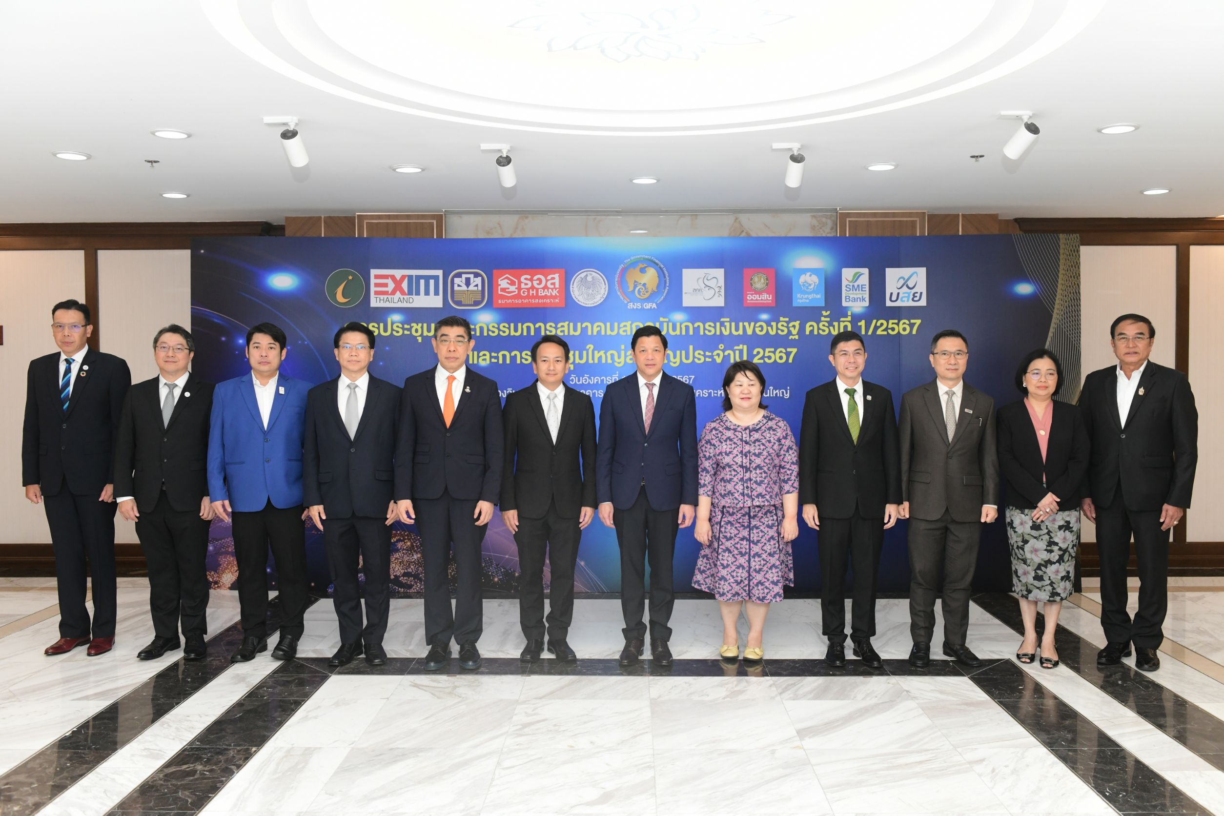 สมาคมสถาบันการเงินของรัฐ ประชุมคณะกรรมการสมาคมสถาบันการเงินของรัฐ ครั้งที่ 1/2567
