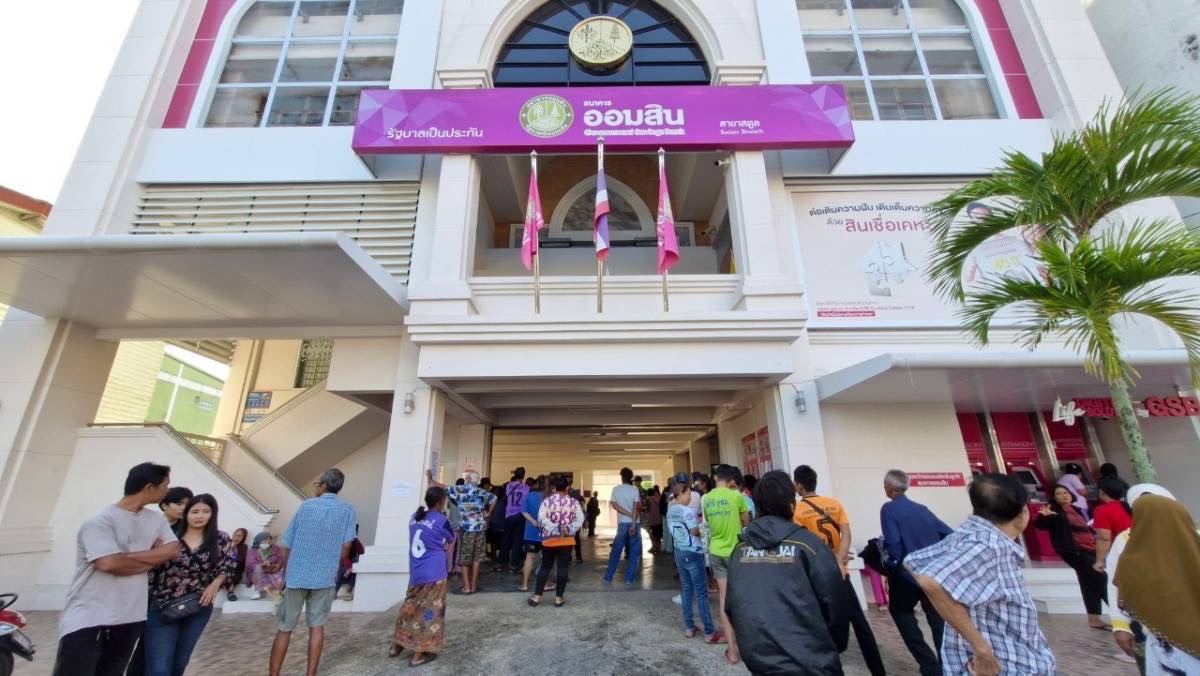 สตูล ชาวเกาะแห่ถอนเงินหมื่นกลัวสิทธิ์จะหายไป ทำให้บรรยากาศแน่น ธ.ออมสิน กว่า 300 คน
