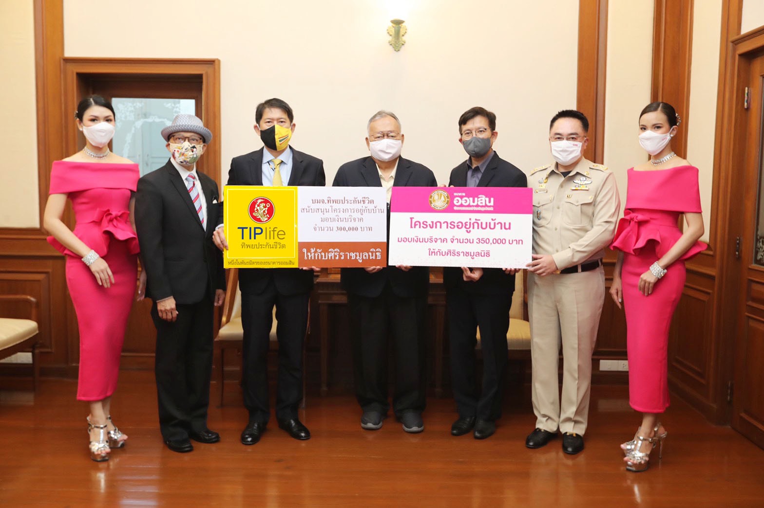 ทิพยประกันชีวิต และธนาคารออมสิน มอบเงินโครงการ “อยู่กับบ้าน” ให้แก่ศิริราชมูลนิธิ  