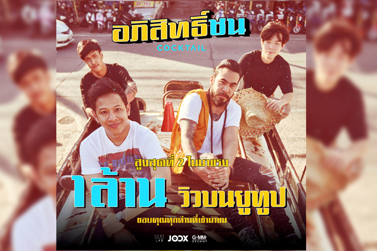 “อภิสิทธิ์ชน” มาแรง COCKTAIL ส่งไม้ต่อให้ PEARWAH ในเพลง “ME” จาก JOOX 100x100 Season 3 Special