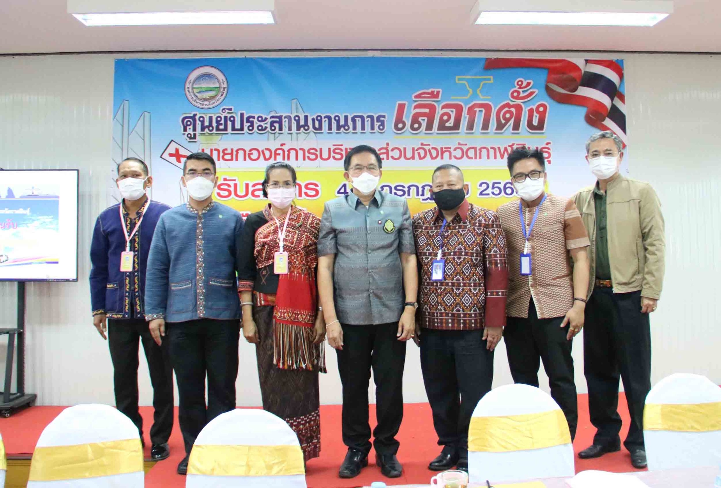 กกต.ตรวจความพร้อม เลือกตั้งนายกอบจ.กาฬสินธุ์