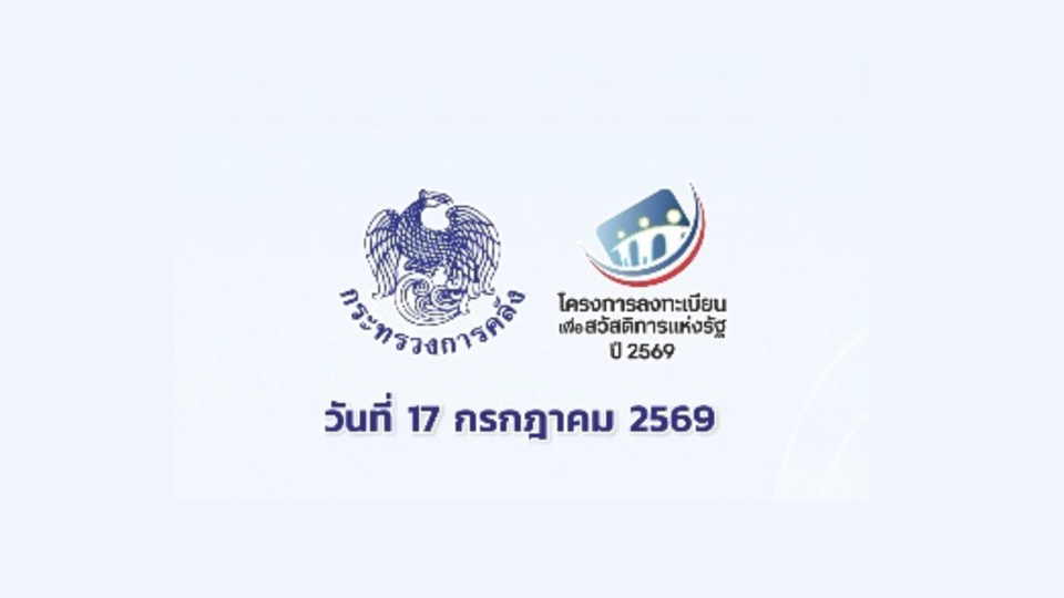 ยืนยันตัวตน (e-KYC) ผ่านหน่วยรับลงทะเบียน 5 ธนาคาร ทำอย่างไร?