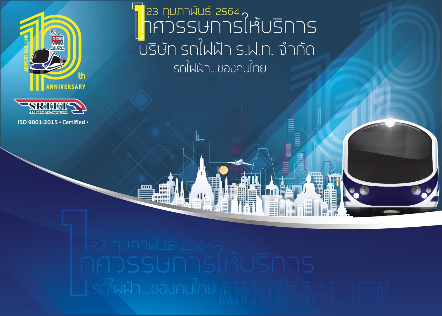 แอร์พอร์ตลิงก์ ก้าวสู่ปีที่ 10 จัดกิจกรรมสุดพิเศษ!มอบความสุขให้ทุกคน