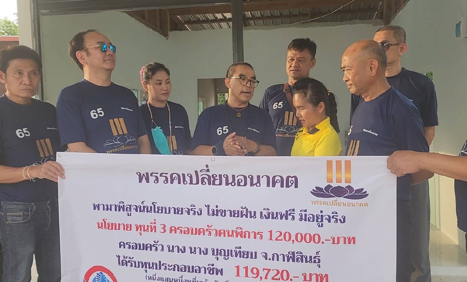 "พรรคเปลี่ยนอนาคต" หมายเลข 65 ลงพื้นที่หาเสียงกาฬสินธุ์ ชูนโยบายใหญ่ “ทวงสิทธิคนพิการ” 